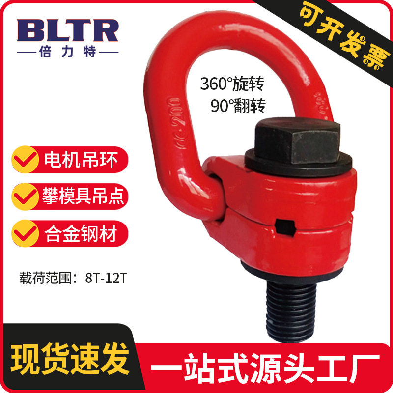 【新品推荐】倍力特重型侧拉旋转吊环吊攀模具吊点电机吊环