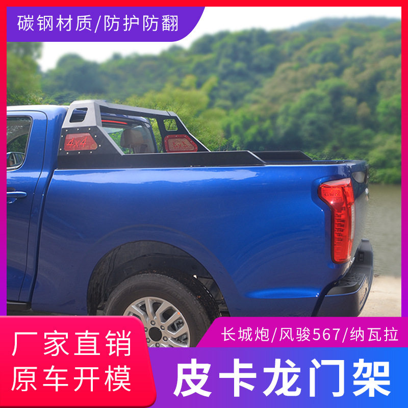 皮卡龙门架防滚架防翻架护栏适用锐骐6后箱加长汽车改装用品配件