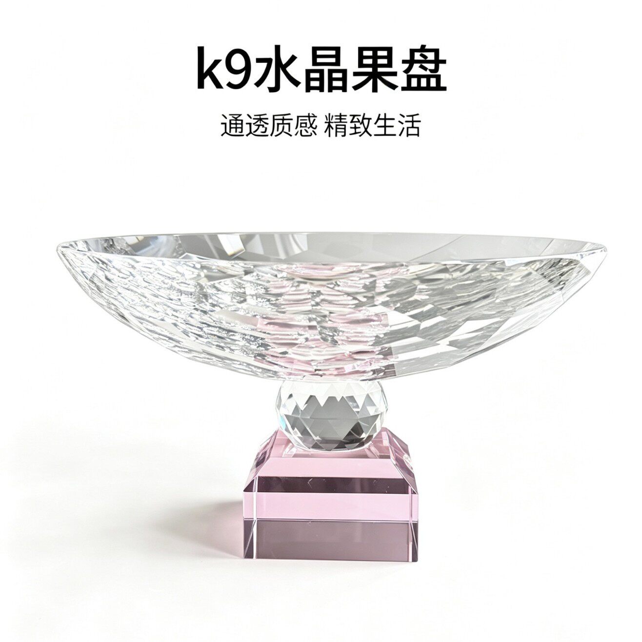 k9水晶天圆地方水果盘摆件果碟客厅家用茶几大号纯手工轻奢风