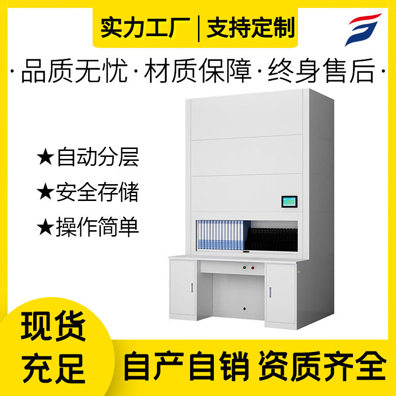 自动选层档案柜回转柜智能联网数控柜对接国产麒麟系统文件柜带锁