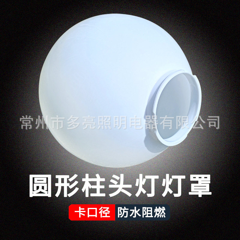80厘米大户外防水圆球形灯罩卡口亚克力庭院灯柱头灯围墙灯不碎球