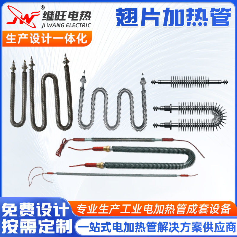 翅片加热管 不锈钢电热管烘箱暖房发热管U型W型空气干烧电热管