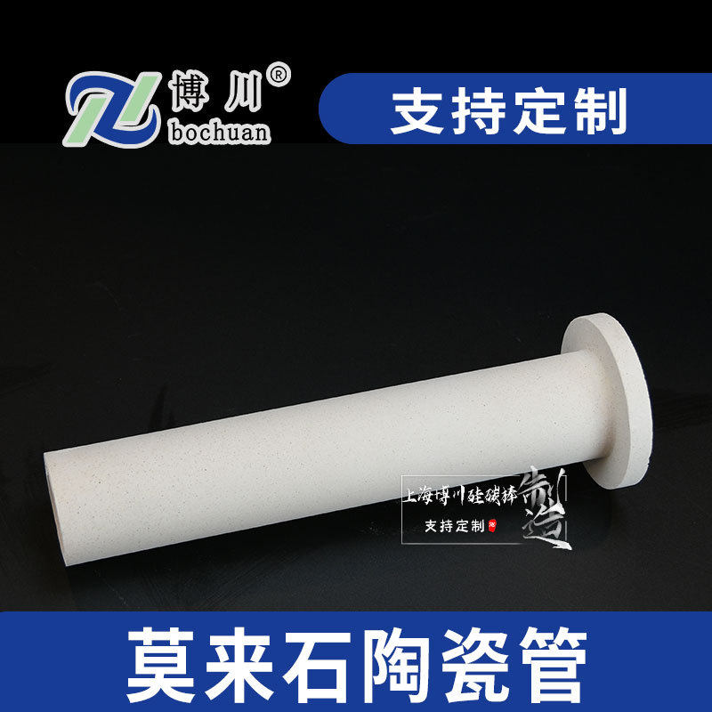 高温莫来石陶瓷管法兰管耐磨高温窑炉保护管工业陶瓷套管