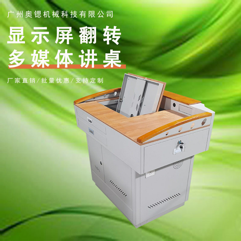 小型培训教室讲台桌演讲台讲台实木讲台桌教师教室液晶屏翻转讲桌