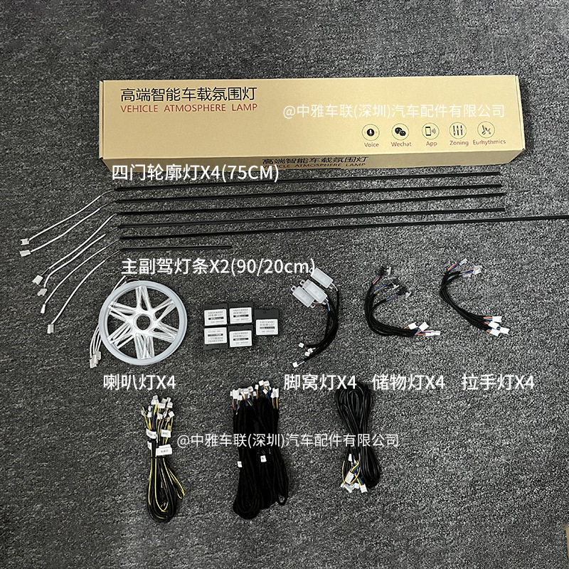 通用汽车改装幻彩64/256色氛围灯