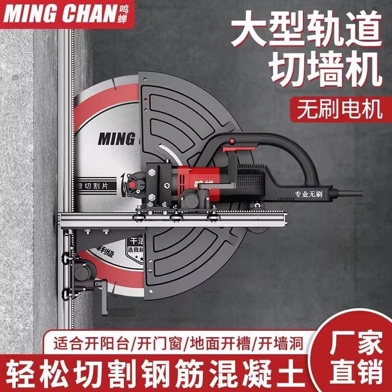 轨道式切墙机钢筋混凝土专用切割机切墙改门拆墙体切楼板割墙机