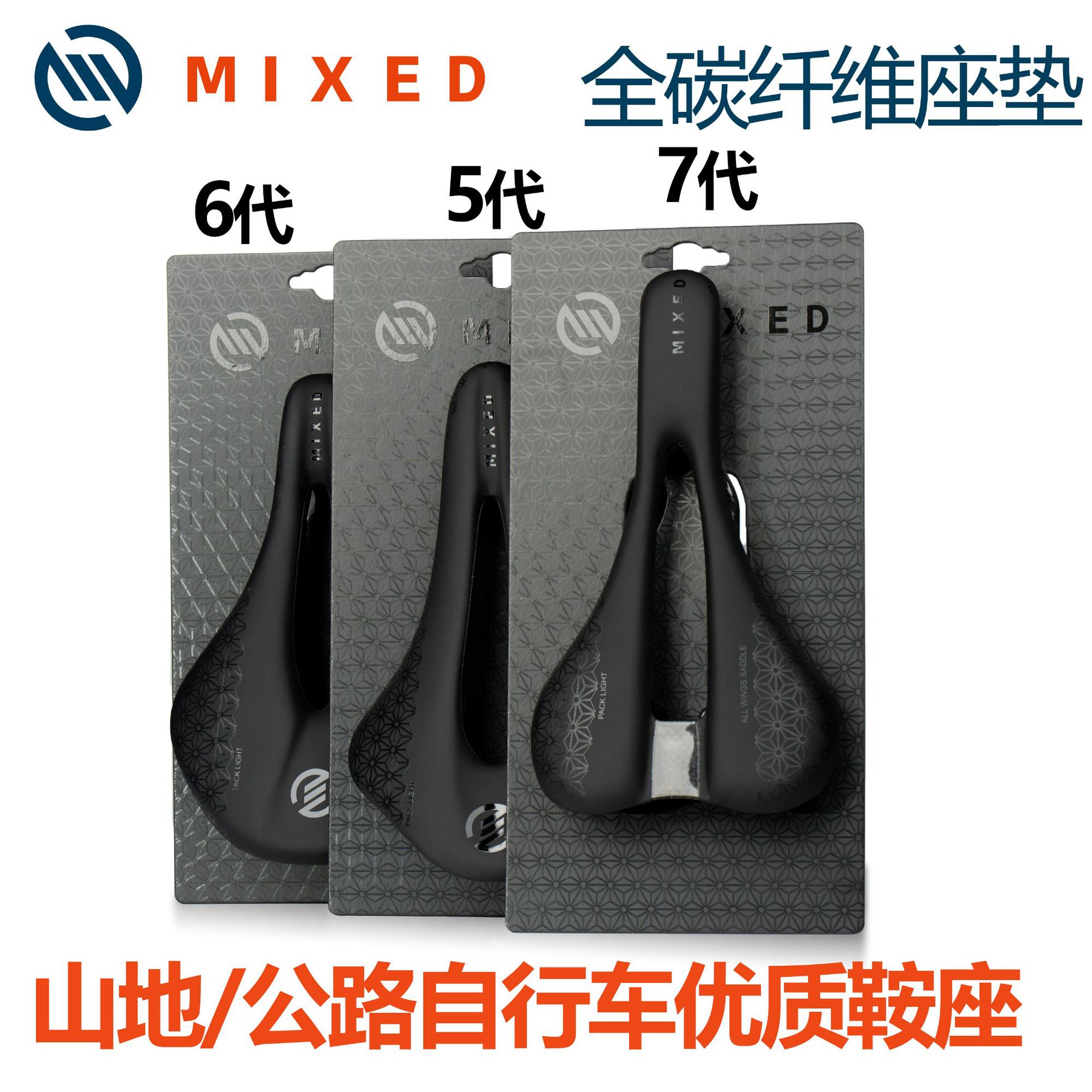 自行车坐垫MIXED全碳纤维山地公路车座垫鞍座骑行装备减震轻量