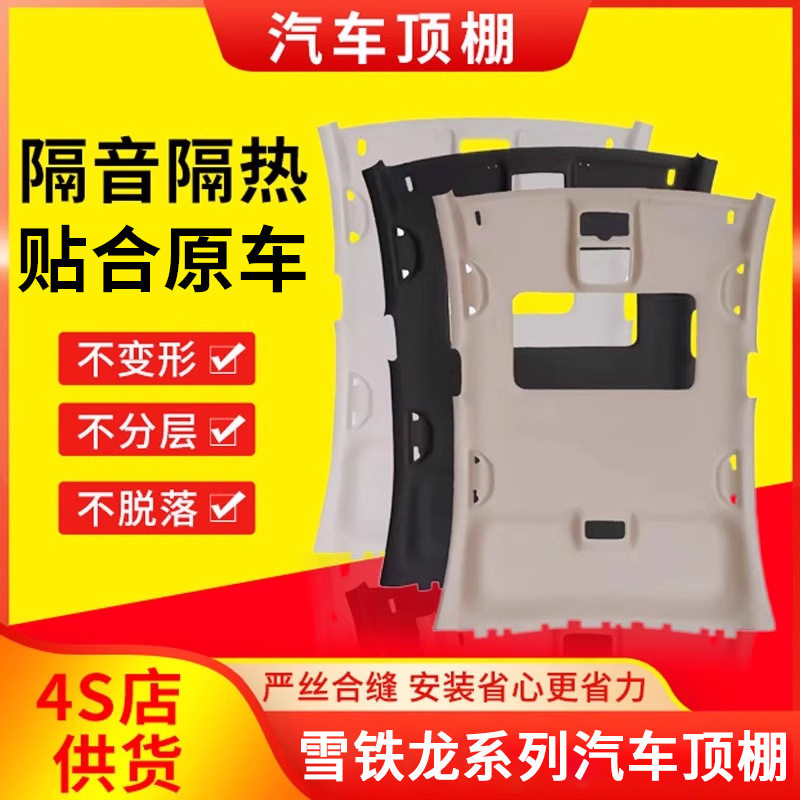 适配东风雪铁龙世嘉/凯旋/C5/C4L汽车顶棚车顶内衬布车厢内顶内饰