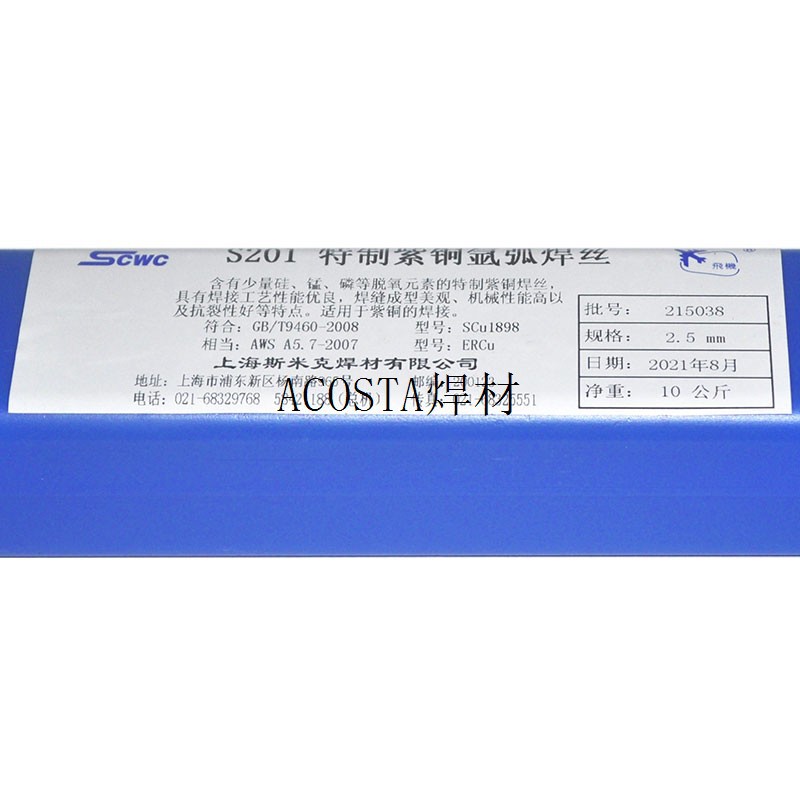 上海焊条焊丝紫铜氩弧焊牌焊丝S201米克焊条紫铜铜铜斯