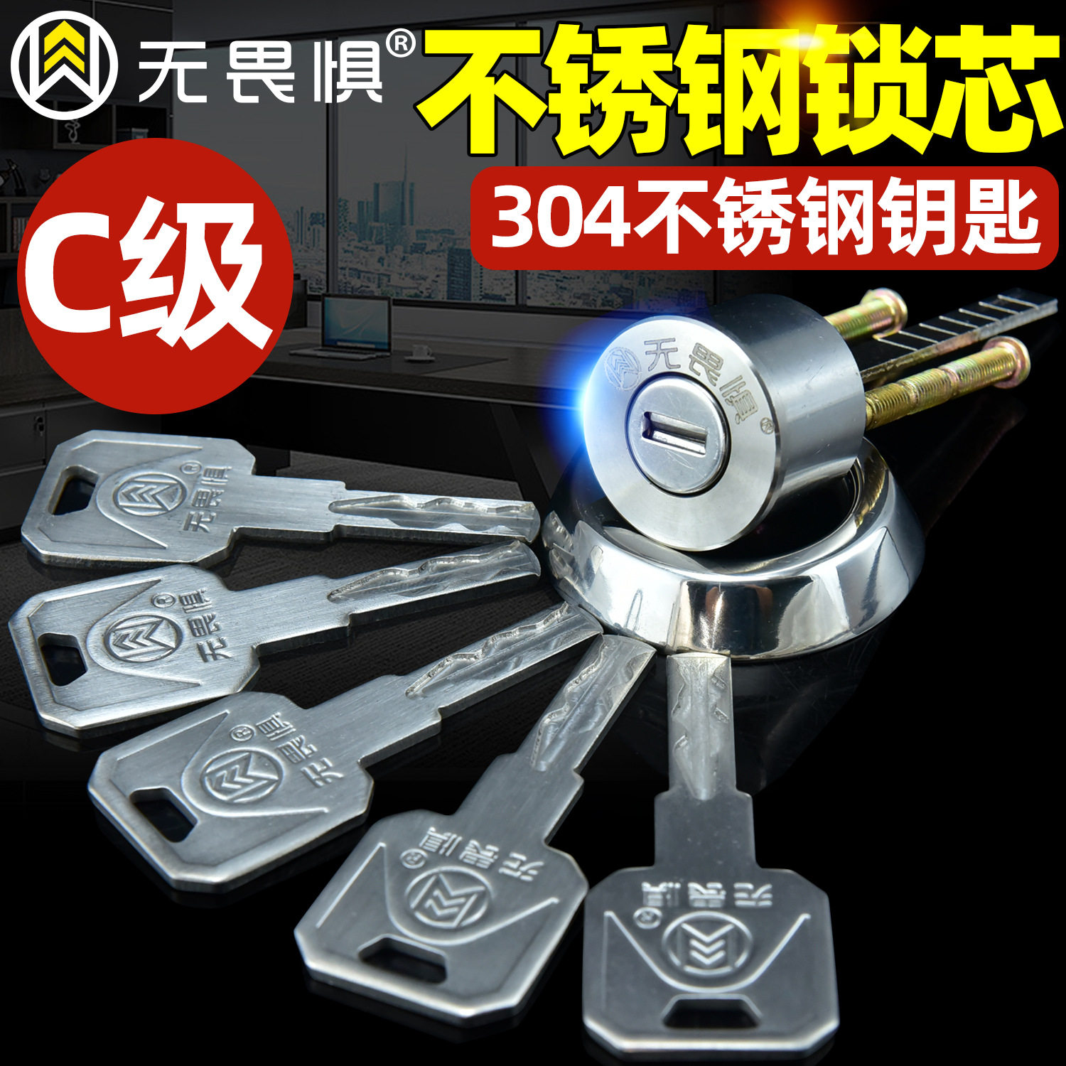 无畏惧C级叶片不锈钢锁芯防盗