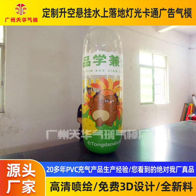 广州天华充气pvc透明不倒翁气模批发商城美陈互动圆柱气模不倒翁