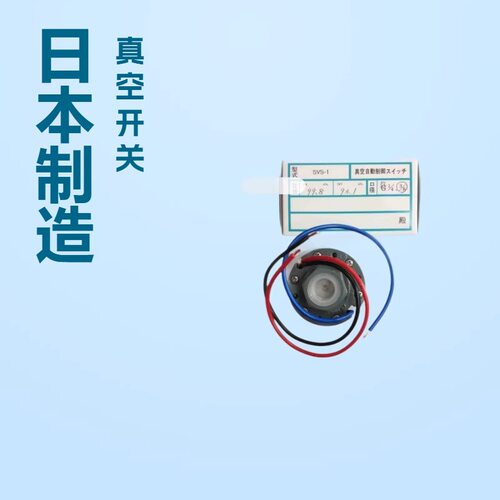 SVS-1日本三和SANWA DENKI真空开关需求供应