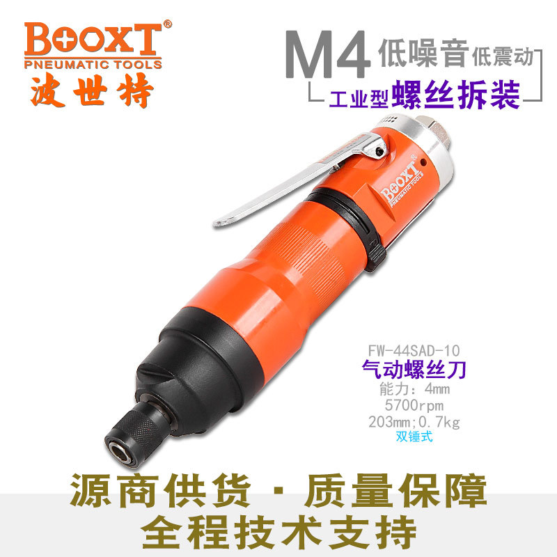BOOXT工业级气动螺丝刀M4耐用