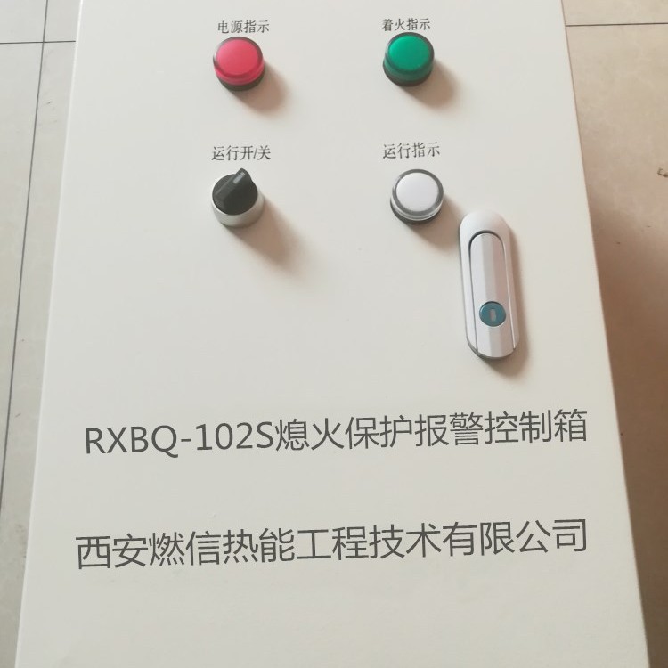 西安燃信热能RXBQ-102S钢厂烤包器熄火监测报警装置安全保护装置