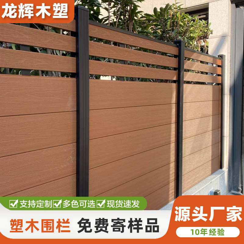 塑木围栏护栏户外花园篱笆木塑护栏庭院塑木地板围墙板木塑格栅