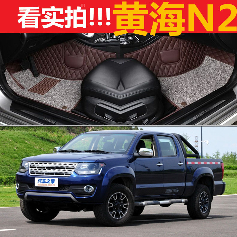 15/16款黄海N2皮卡车全包围汽车脚垫黄海N2皮卡专用双层丝圈脚垫