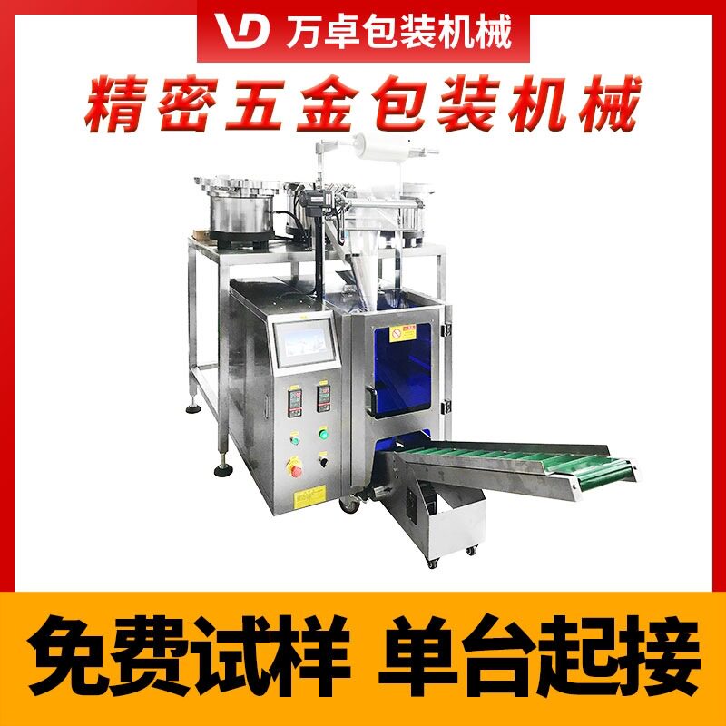 小型全自动螺丝背封式包装机 五金零件胶塞两连包封口计数包装机