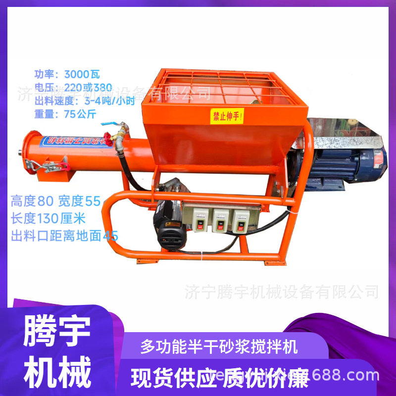 3kW多功能砂浆搅拌机自动上水