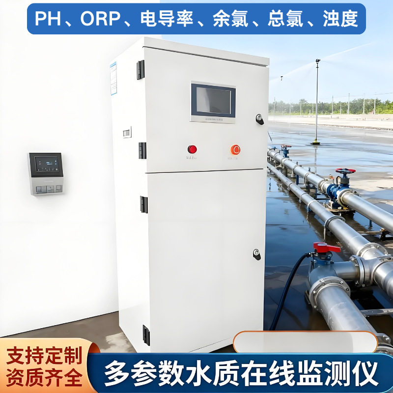 多参数水质检测仪实时在线监测二次供水泳池养殖水质变化预警浊度
