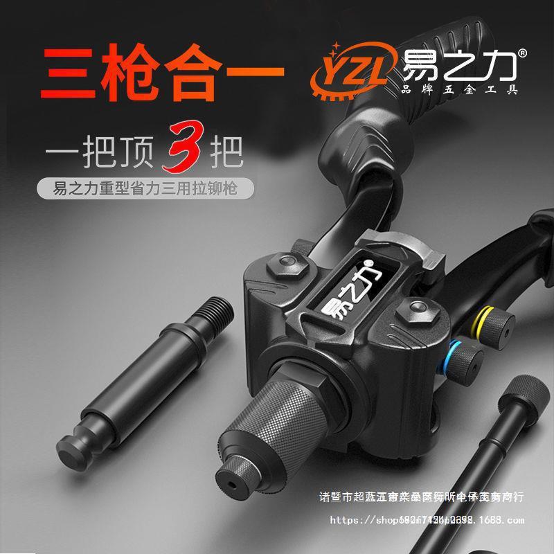 易之力三用多功能拉铆枪螺母枪门锁扩孔器拉铆铆钉动家用包邮