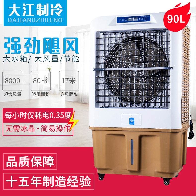 厂家热销 节能环保移动冷风机 工业车间商用网吧店铺水冷空调扇