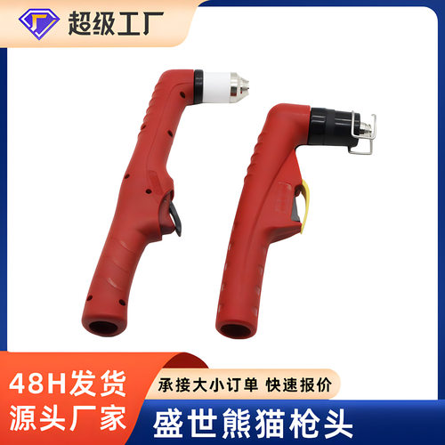 盛世熊猫P80A等离子割枪枪头LGK100 120切割机配件割嘴割把切割枪