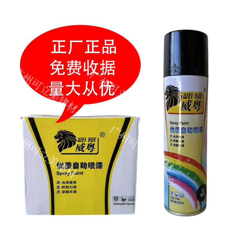 威粤自动喷漆金属配件塑料汽车防锈翻新喷漆家具木器涂鸦手摇漆