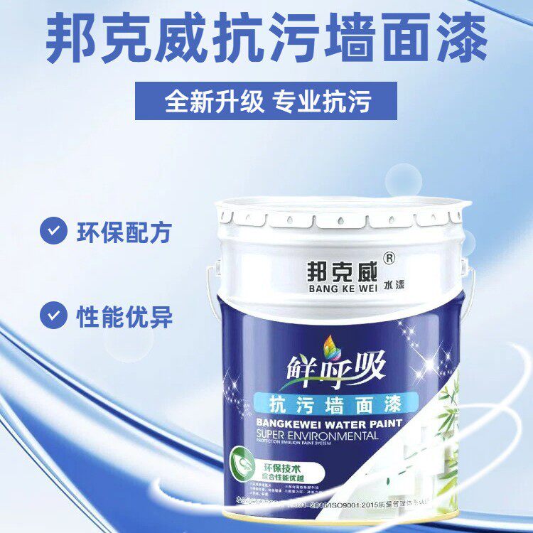 水性净味内墙室内家用防水无机调色白色墙面修补乳胶漆耐擦洗升级