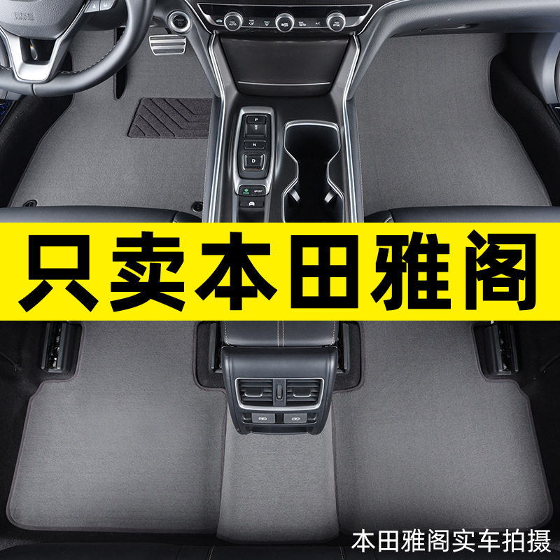 22款雅阁脚垫 7七代8八代9九代10十代半专用单片汽车地毯原厂