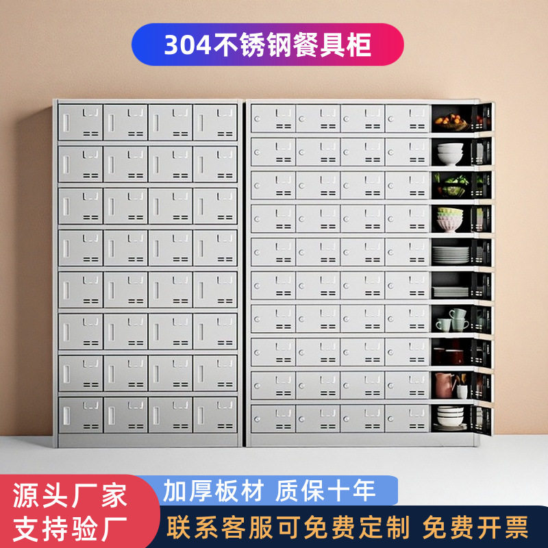 不锈钢多门无菌食堂餐具柜