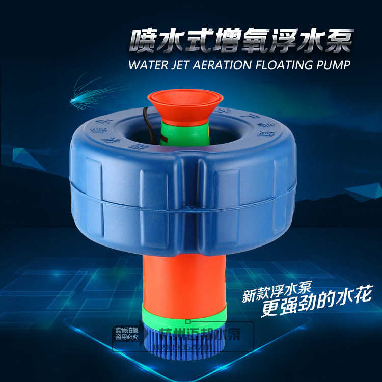 单三相新型鱼池塘增氧排灌两用浮式水泵喷涌喷水增氧机3寸4寸浮泵