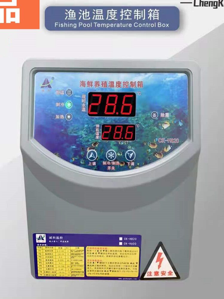 诚科冷水机温度控制箱海鲜池鱼池制冷机温控器养殖鱼缸冰水机电箱