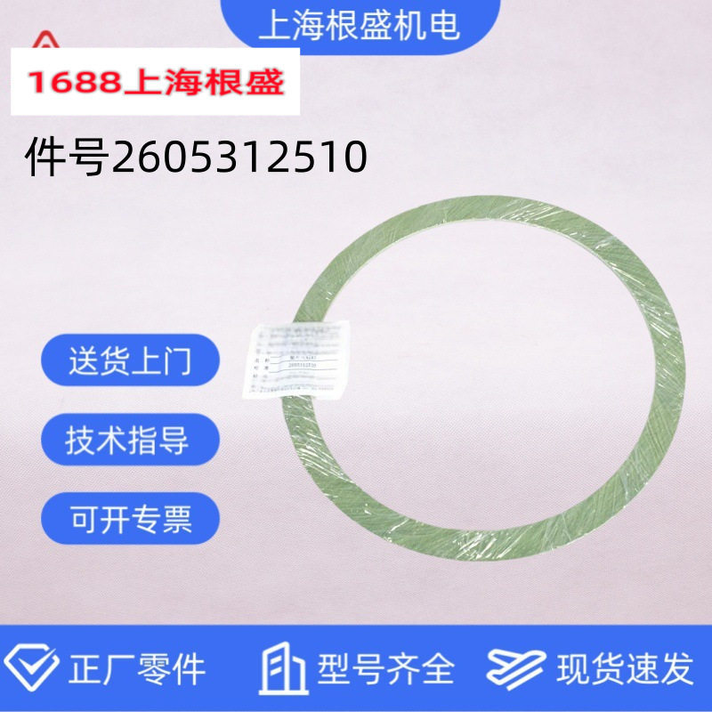 2605312510上海复盛螺杆空压机原厂配件SA185A法兰衬垫正厂零件
