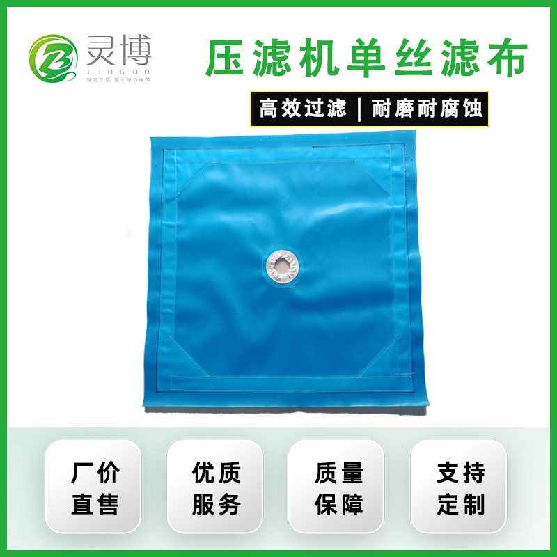 蓝色单丝板框压滤机滤布 工业矿洗煤污泥压滤机 隔膜压滤机滤布