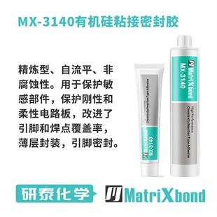 引脚焊点保护胶水缆线连接器PCB板涂层封装胶RTV电子有机硅密封胶