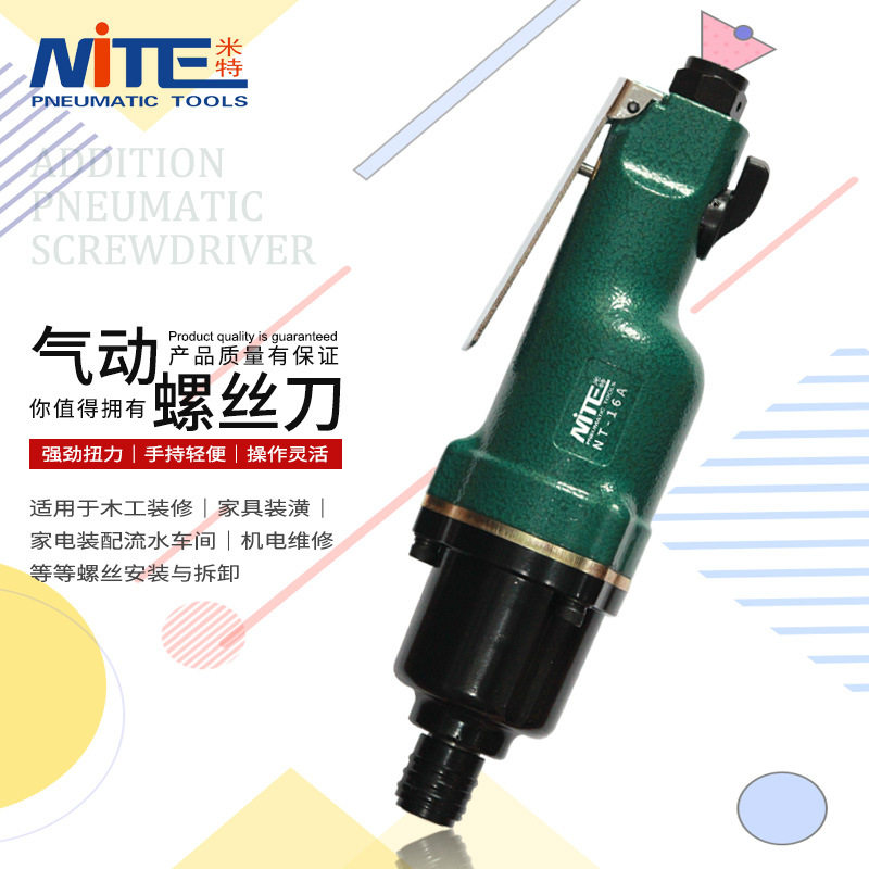 米特NT-16A气动螺丝刀风批
