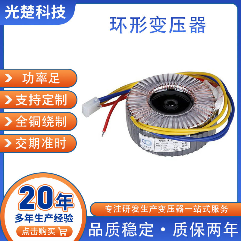 350W纯铜足功率集中供电低频电源环形变压器240V转14V36V