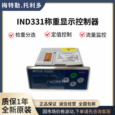 XK3141(IND331)称重控制器33P100000A00301,33P100000P00301仪表