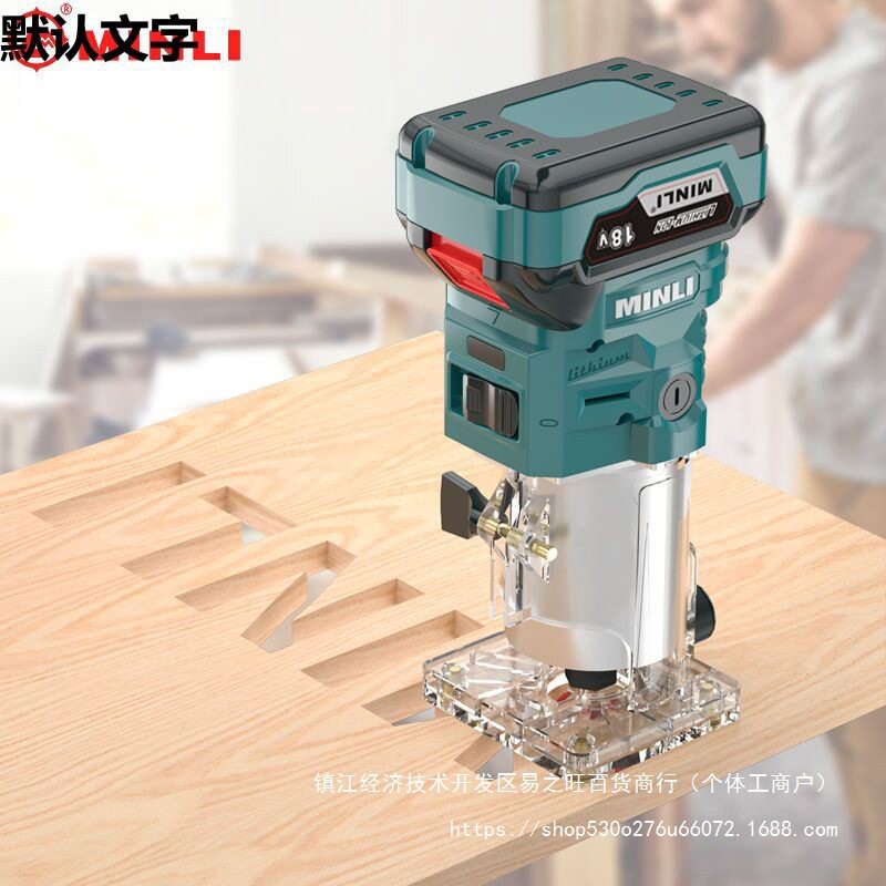 锂电修边机木工开槽机雕刻机小锣机开孔装修家用多功能电动工具
