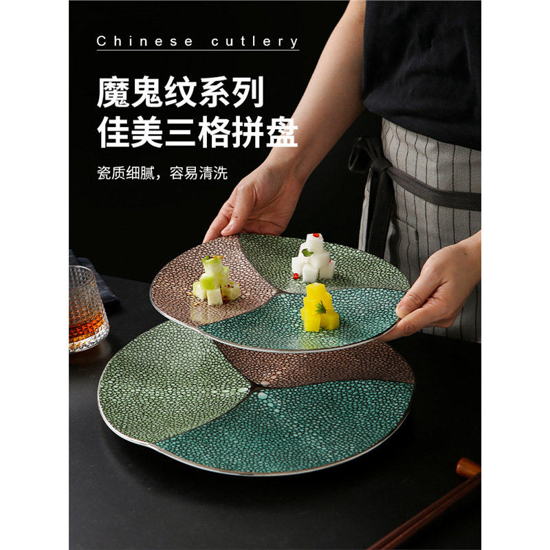 会所特色高级感私房菜餐盘中式餐厅陶瓷圆形三色冷菜点心分隔拼盘
