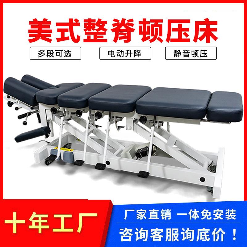 昊梦美式整脊床顿压床电动升降脚踩五节按摩床多功能顿压按摩床