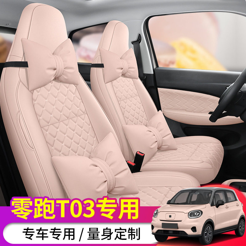 零跑t03专车专用汽车座套新款403轻享版全包围耐磨皮革汽车座椅垫