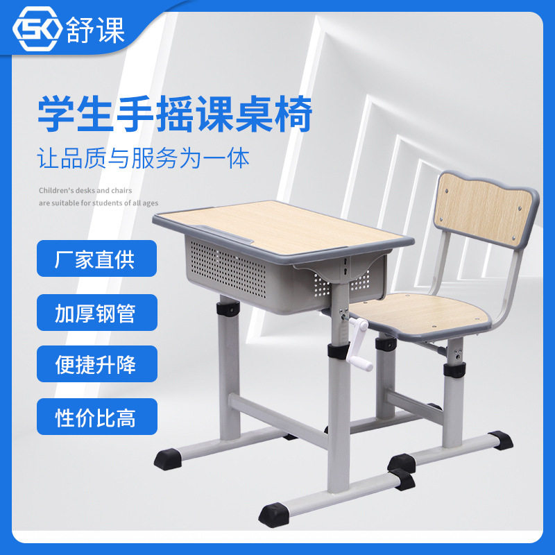 舒课手摇中小学生写字课桌椅