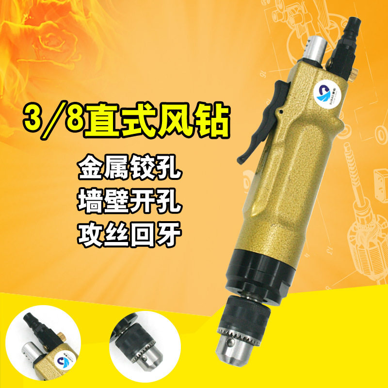 台湾速豹直式气钻风钻3/8攻牙机攻丝机搅拌钻孔机调速正反转
