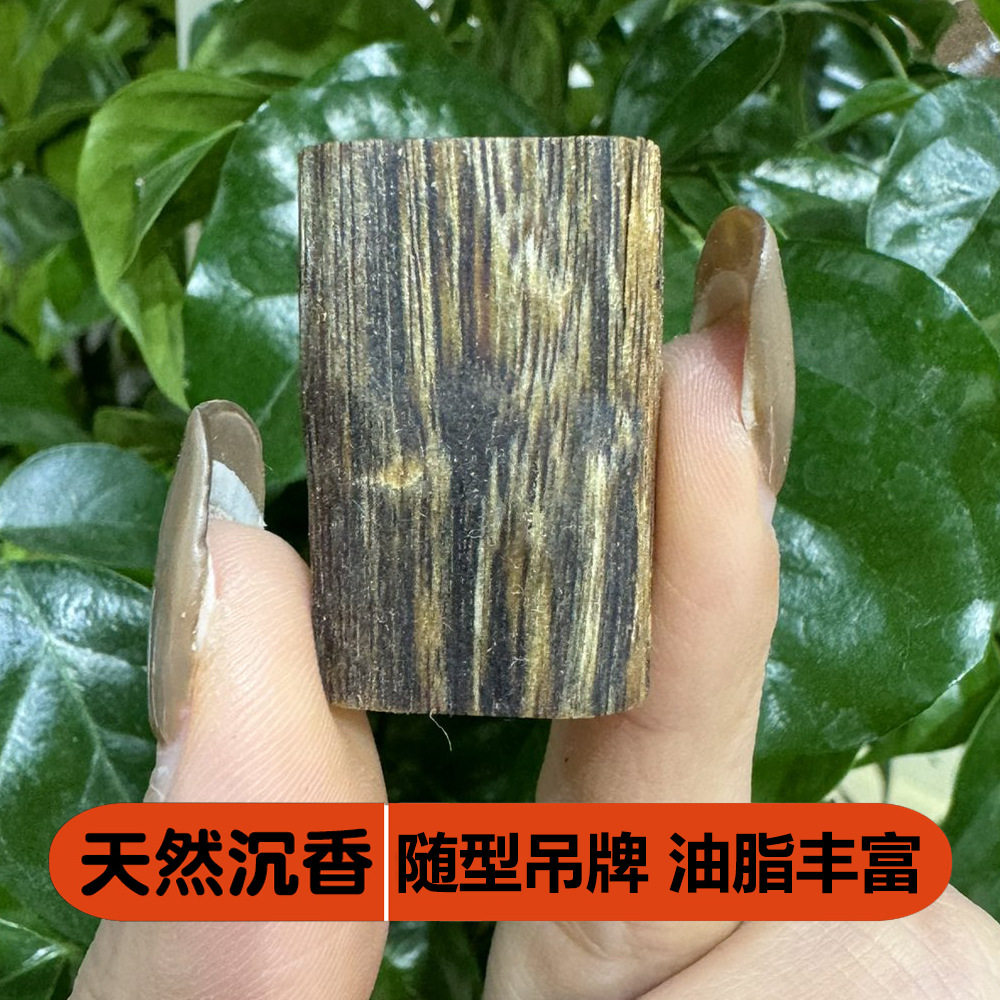 油脂丰富天然沉香吊牌随型高级感本命年方牌沉香木头散批工艺品件