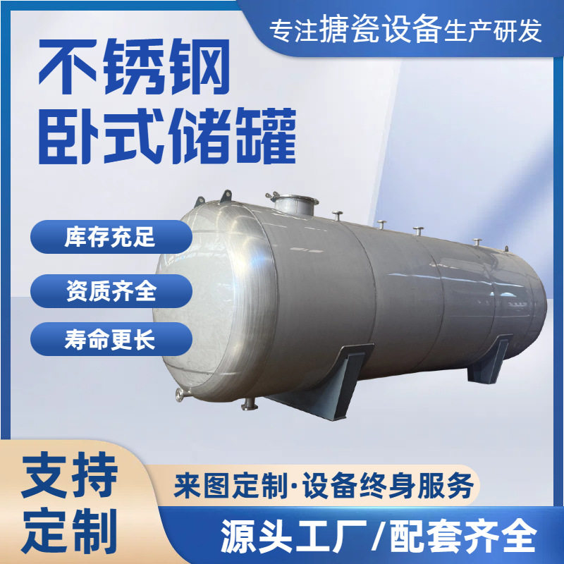 搪瓷搪玻璃不锈钢卧式反应釜