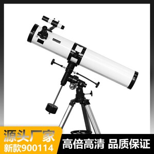 跨境900114EQ天文望远镜 带赤道仪高倍反射式长焦距大口径望眼镜