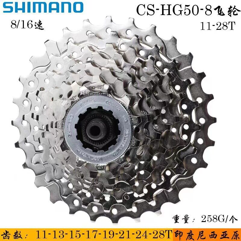 禧马诺S-HG50-8飞轮公路折叠自行车8速卡式塔轮11-28-32T 飞轮