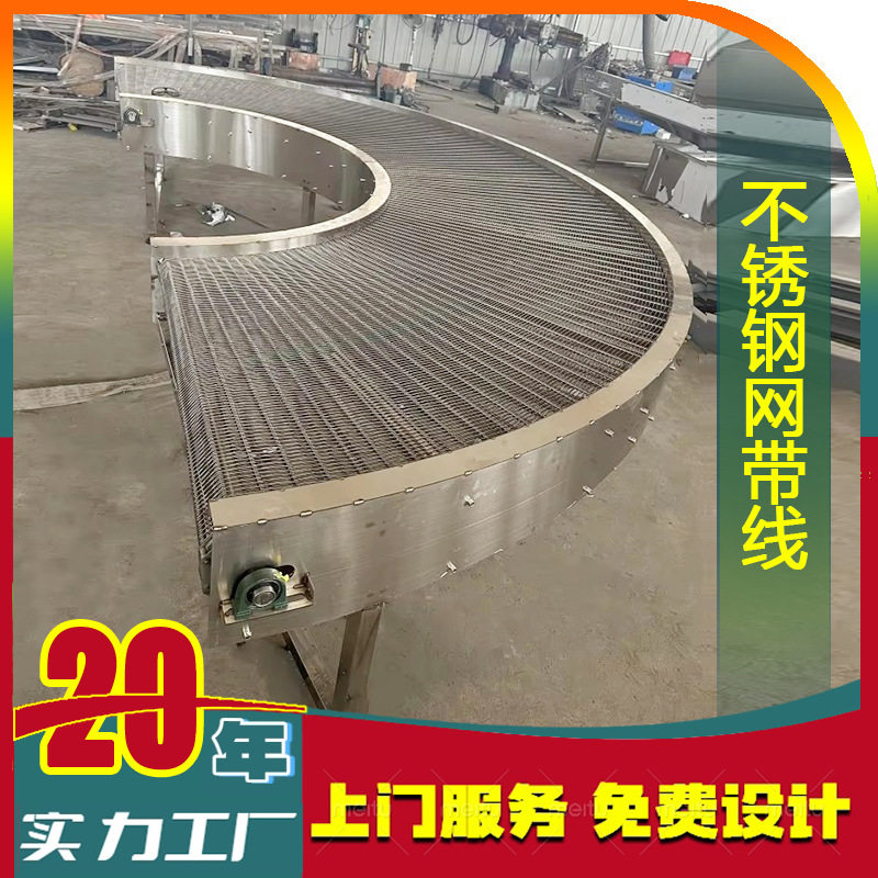 304不锈钢网链转弯输送机