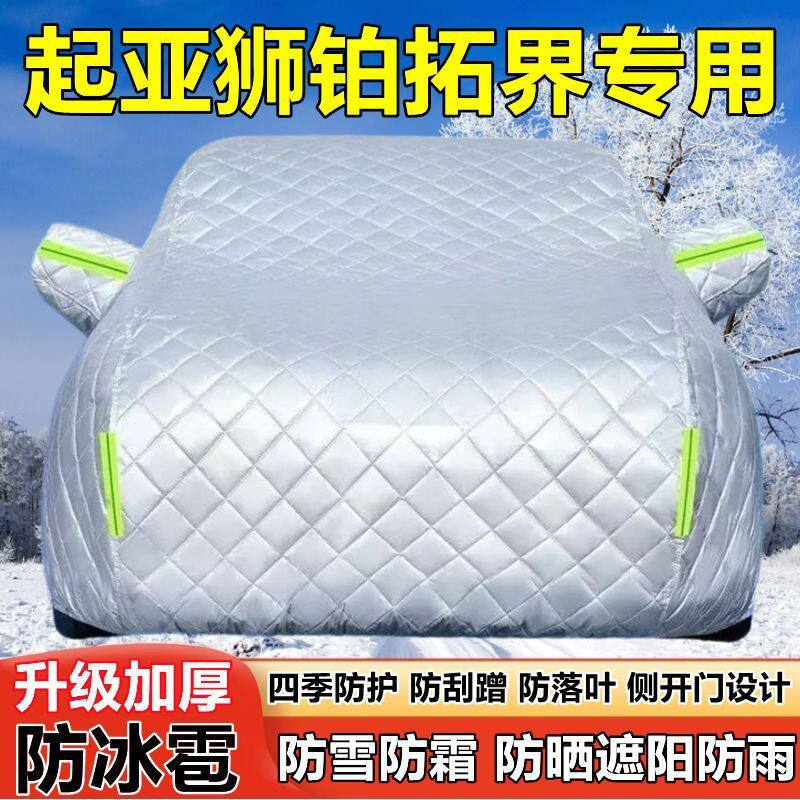 2025款起亚狮铂拓界SUV车衣车罩防晒防雨遮阳防雪防霜防冰雹车套